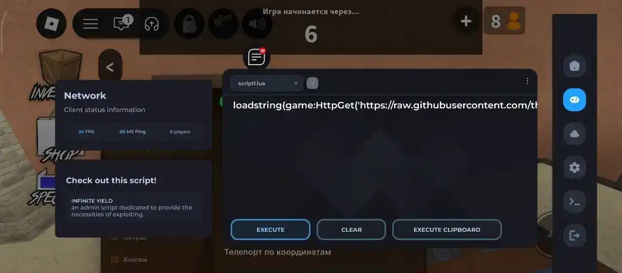 Дельта на Android: поле ввода скрипта и кнопка Execute