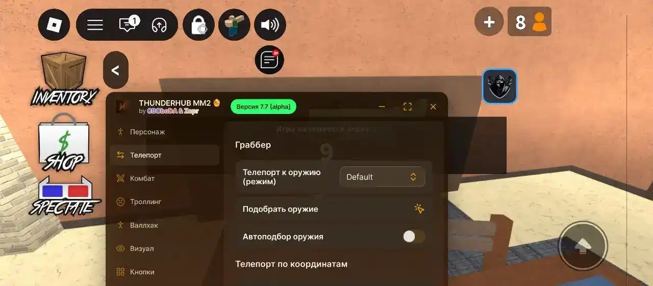 Скрипт для Мёрдер Мистери 2 (MM2), запущенный через Дельту: телепорт, комбат, визуал
